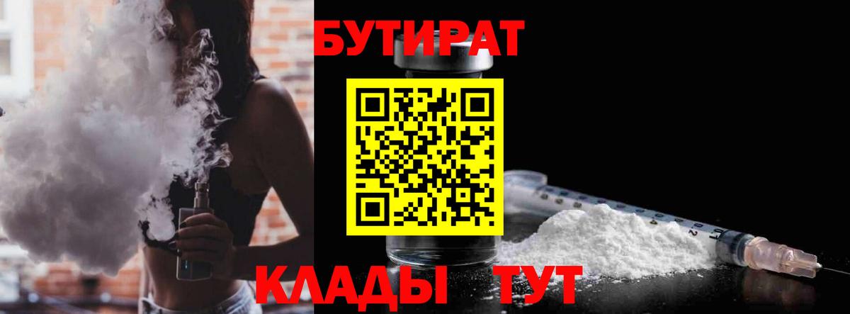 БУТИРАТ BDO  Бутират  Сокол  Вход с VPN 