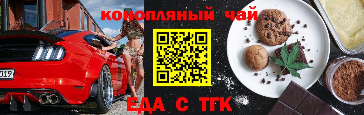 Еда ТГК марихуана  Вход с VPN  Сокол 
