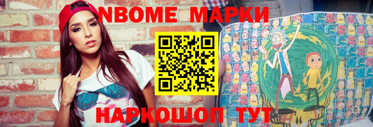 Марки NBOMe 1,8мг Сокол