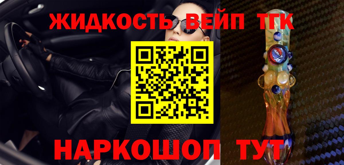 Дистиллят ТГК вейп с тгк  закладки  Сокол  Вход с VPN 